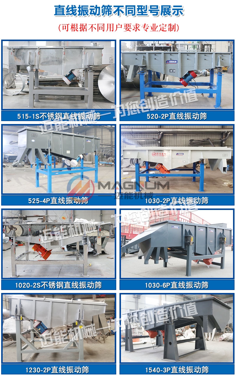 小麥淀粉不銹鋼直線振動篩型號