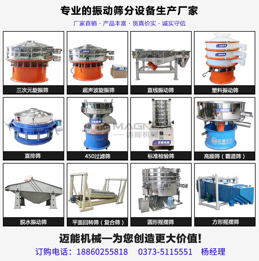 鋁銀漿高頻振動篩