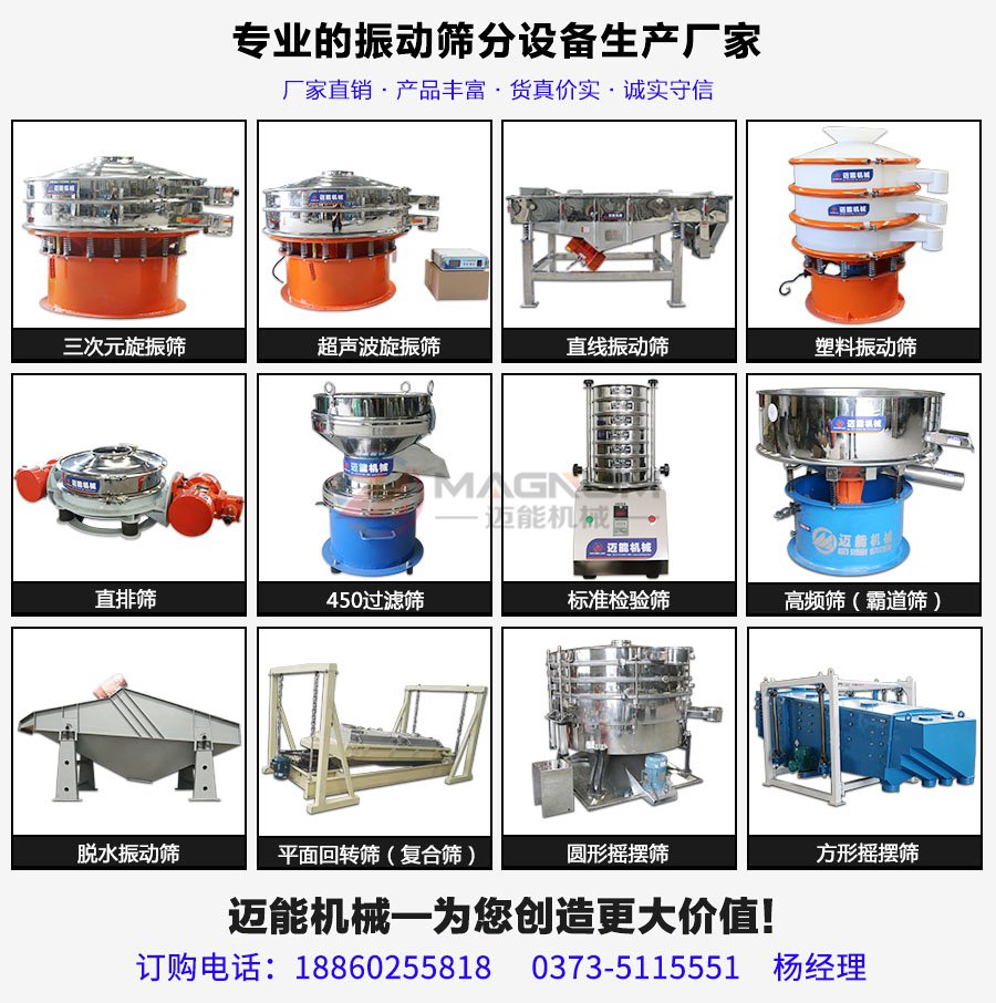 1020型鐵片除雜直線振動篩